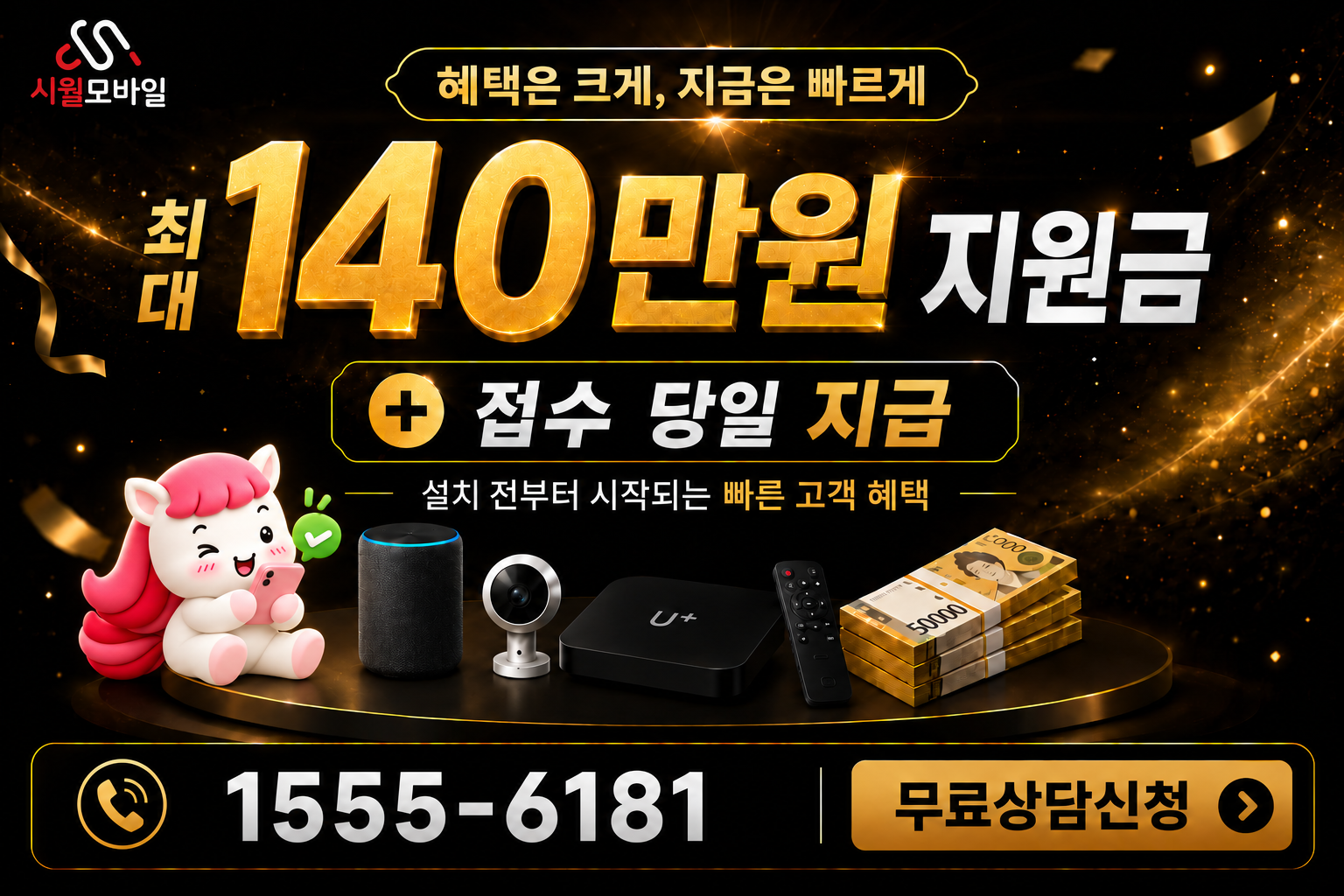 두모동 인터넷·TV 가입 혜택과 무료 상담 안내