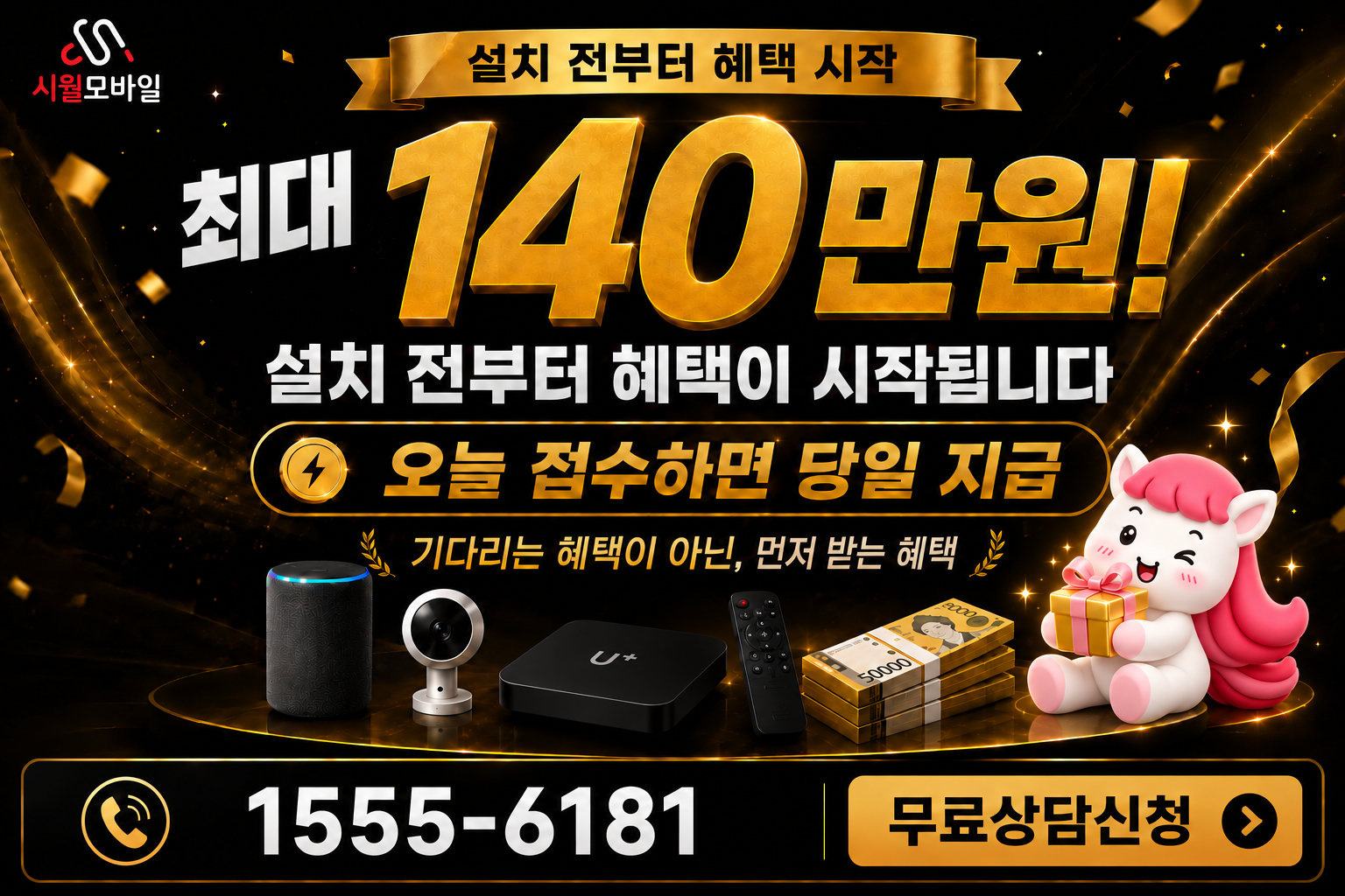 동홍리 인터넷·TV 가입 혜택과 무료 상담 안내