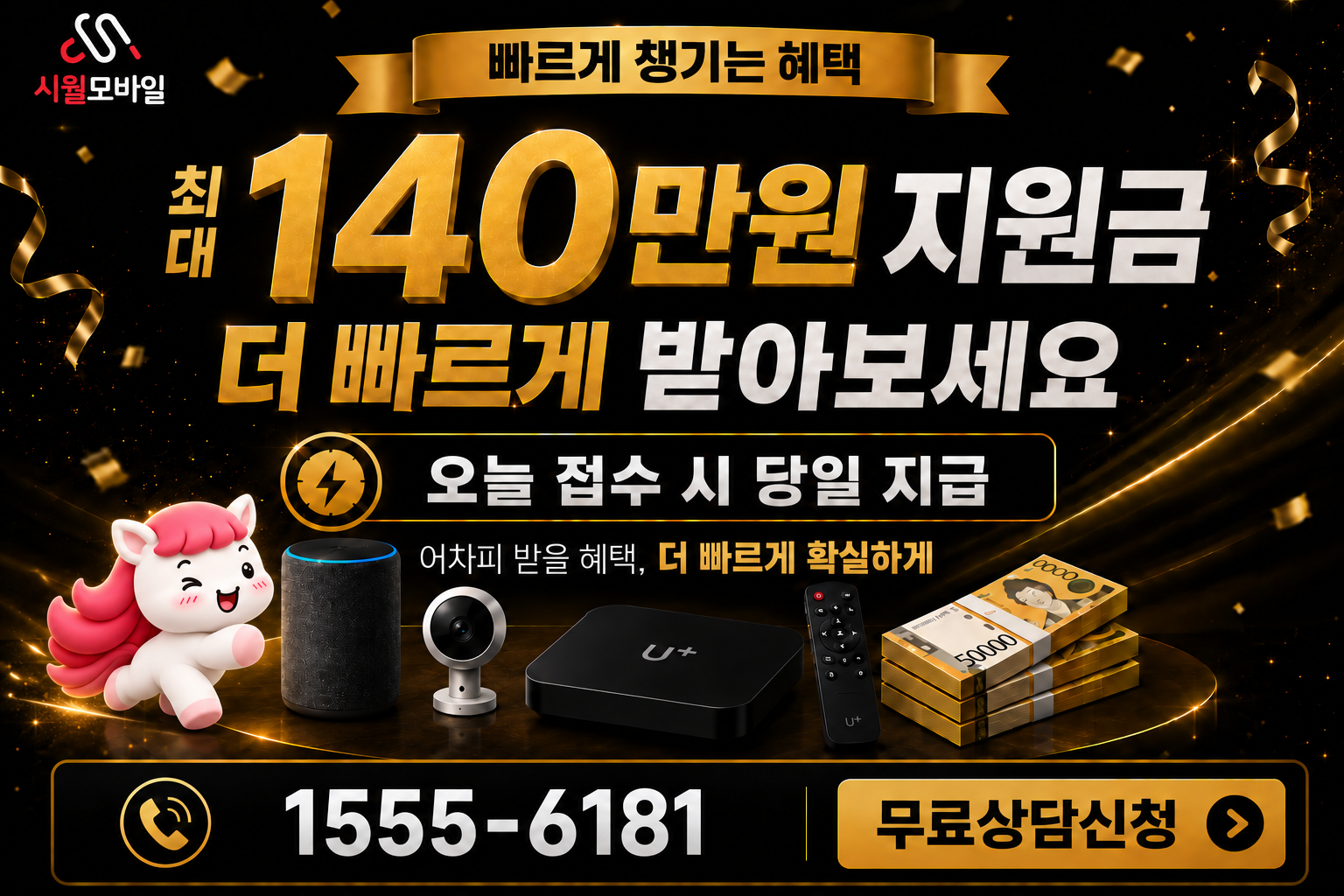 동활리 인터넷·TV 가입 혜택과 무료 상담 안내