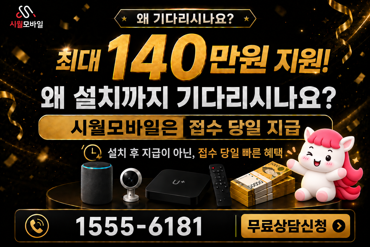 동흥리 인터넷·TV 가입 혜택과 무료 상담 안내