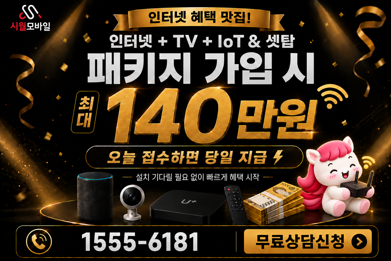 동회동 인터넷·TV 가입 혜택과 무료 상담 안내