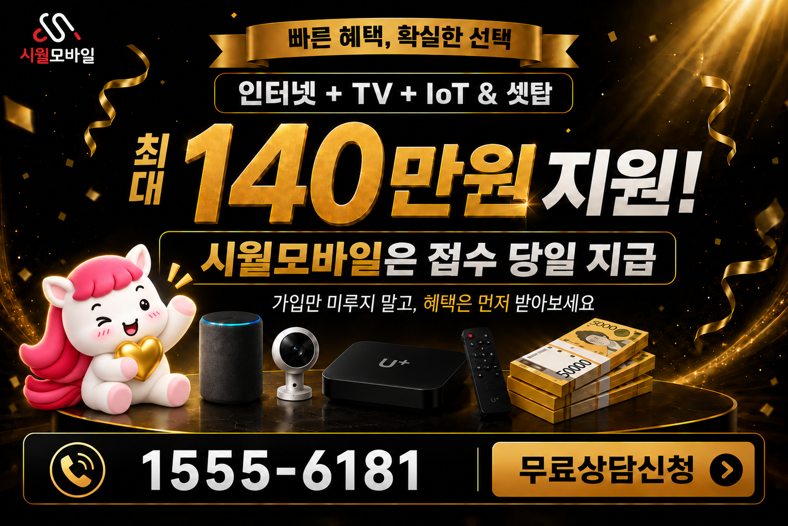 두남리 인터넷·TV 가입 혜택과 무료 상담 안내