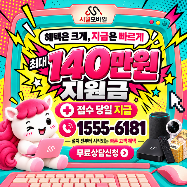 동홍리 설치 주소 정리 · 시월모바일 인터넷 가입 혜택 안내