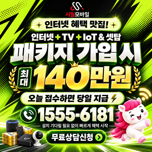 동홍리 속도 선택 기준 · 시월모바일 인터넷 가입 혜택 안내