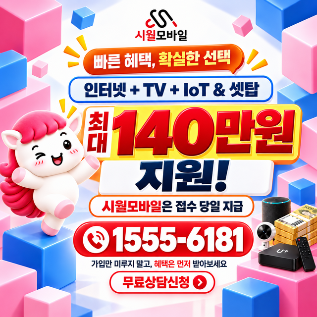 동홍리 통신사별 회선 조회 · 시월모바일 인터넷 가입 혜택 안내