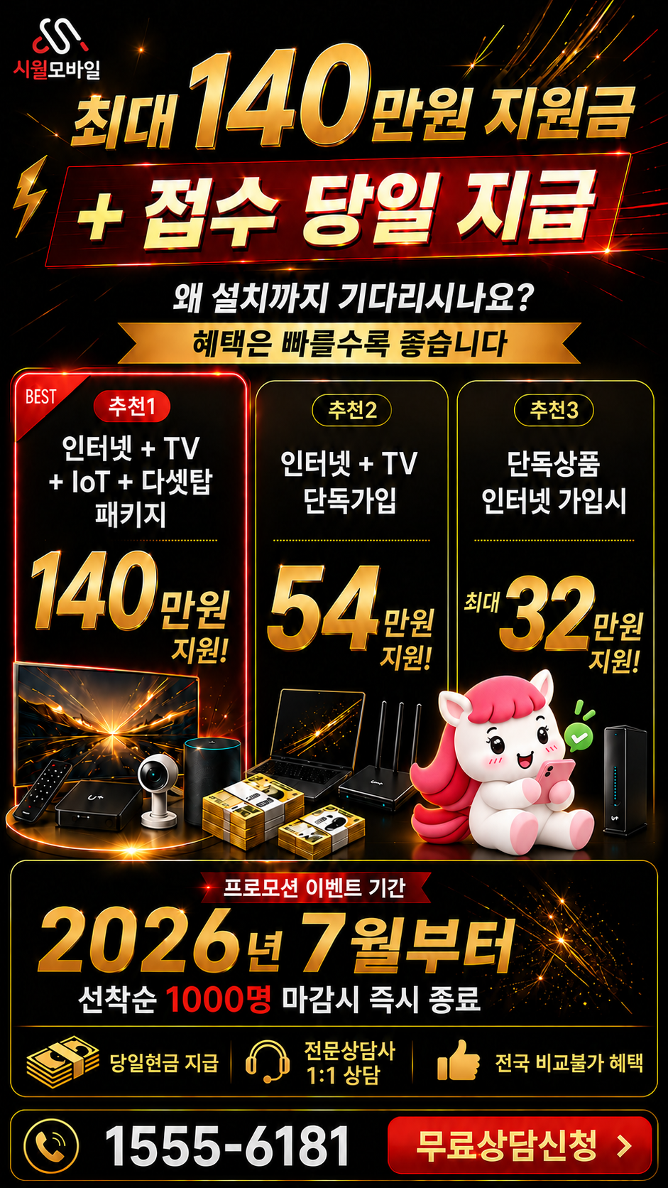 동회리 인터넷·TV 구성별 혜택 상세 안내