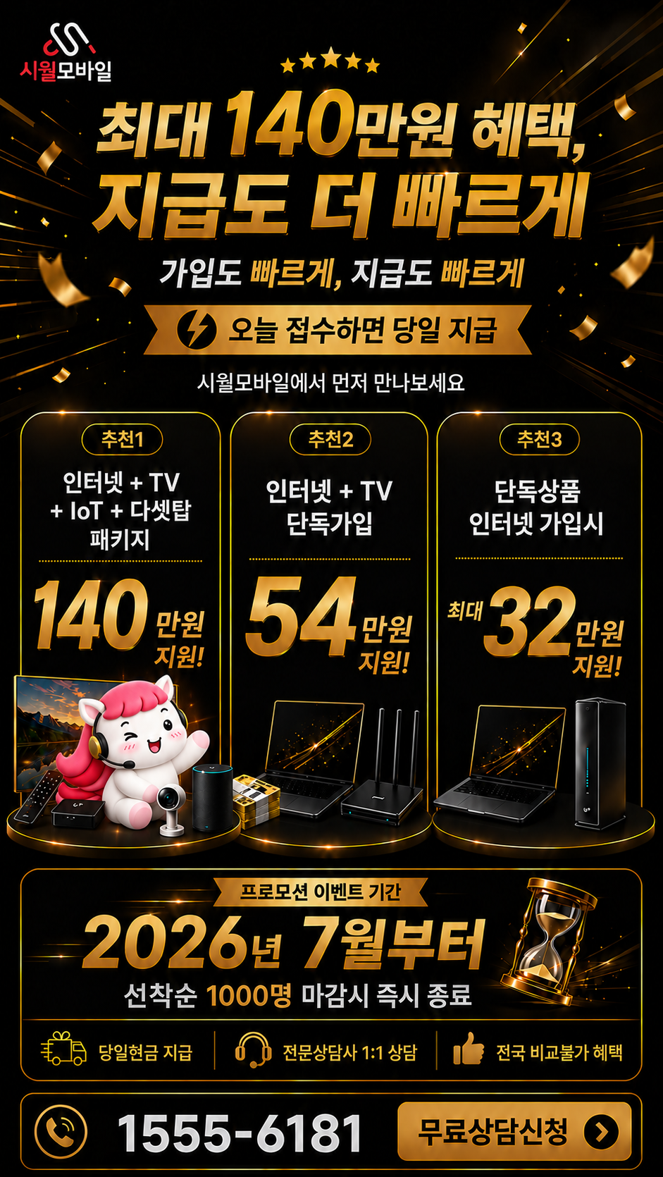 동회동 인터넷·TV 구성별 혜택 상세 안내